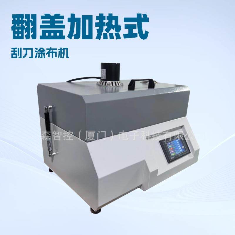 桌面式带顶部翻盖加热式刮刀厚度可调实验室涂布机厂家直销