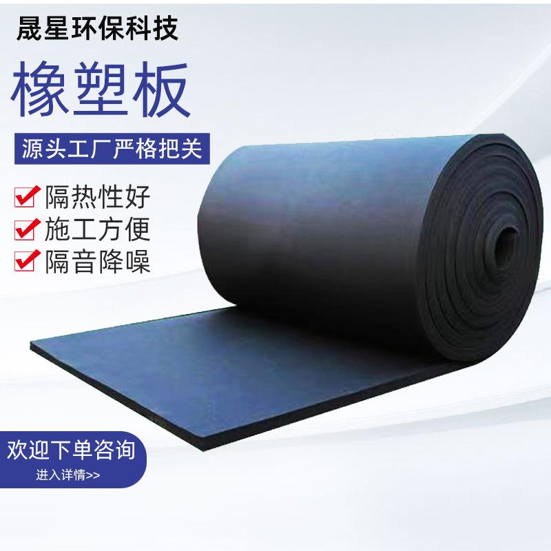 橡塑板B1级保温隔热墙体水箱减震隔音板阻燃降噪橡塑保温棉耐高温