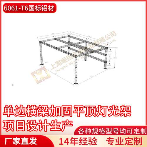 铝合金桁架单面横梁平顶灯光架厂家直销展会背景架婚庆摄影舞台
