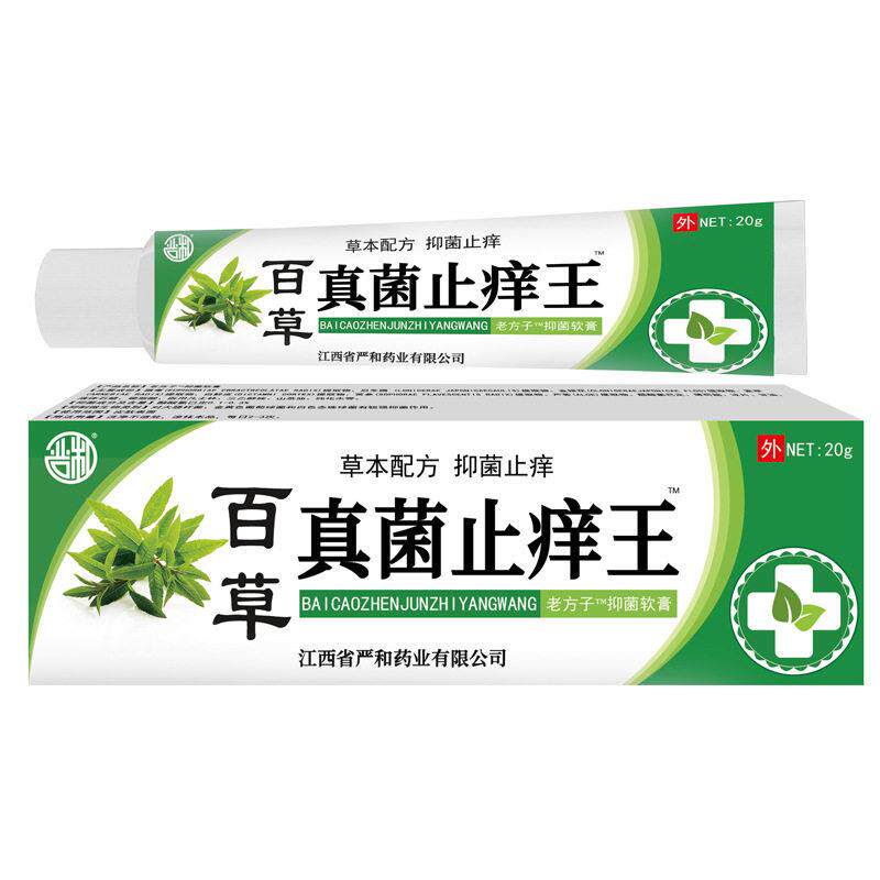 严和百草真菌止痒王乳膏百草本止痒百狼湿毒清净肤康宝新肤霜软膏