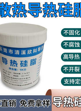 散热硅脂1KG导热硅脂导热硅胶 CPU导热膏 LED导热硅脂散热3.0灰色
