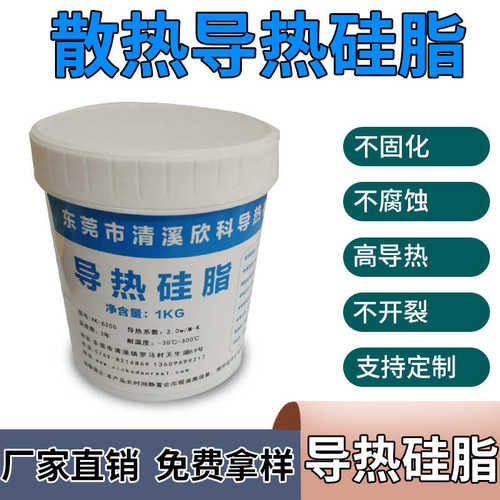散热硅脂1KG导热硅脂导热硅胶 CPU导热膏 LED导热硅脂散热3.0灰色