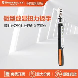 钢盾 SHEFFIELD S016214 6N.m 4英寸微型数显扭矩扳手0.3