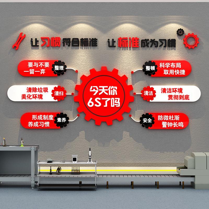 企业6s管理生产车间文化墙面工厂公司标识牌语汽车维修理贴纸
