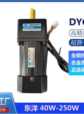 DYG东洋40W60W90W120W180W250W交流硬齿轮减速无极变速调速马达
