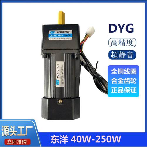 DYG东洋40W60W90W120W180W250W交流硬齿轮减速无极变速调速马达