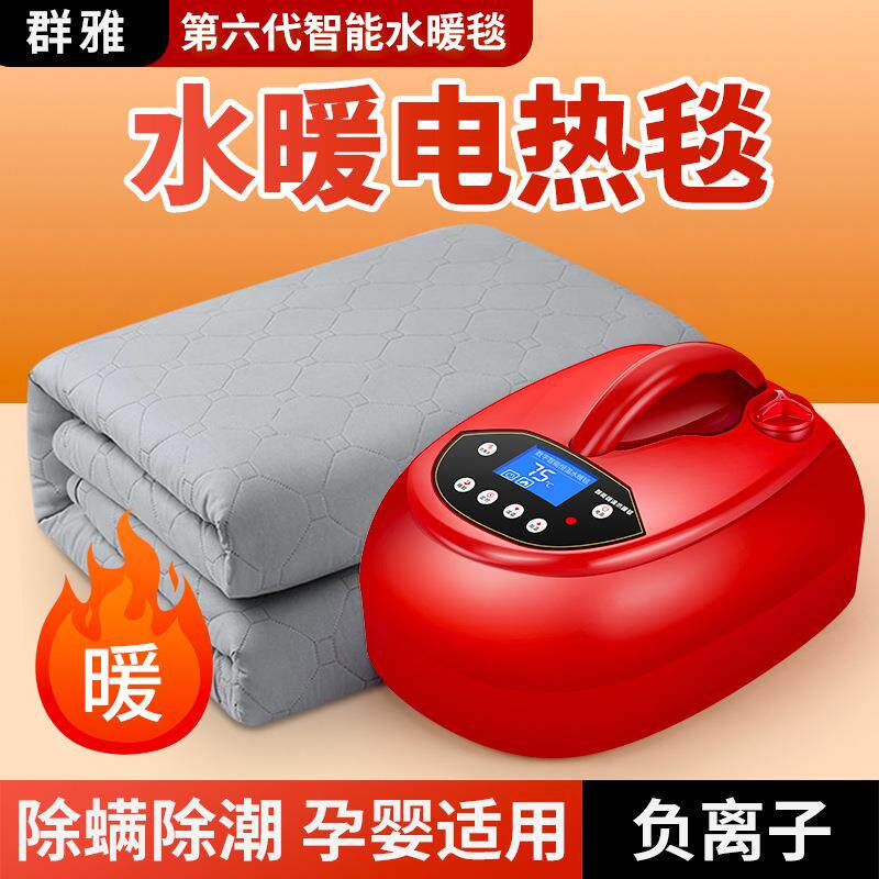 群雅水暖电热毯水暖毯水循环双人电褥子水热毯智能恒温水电热毯子