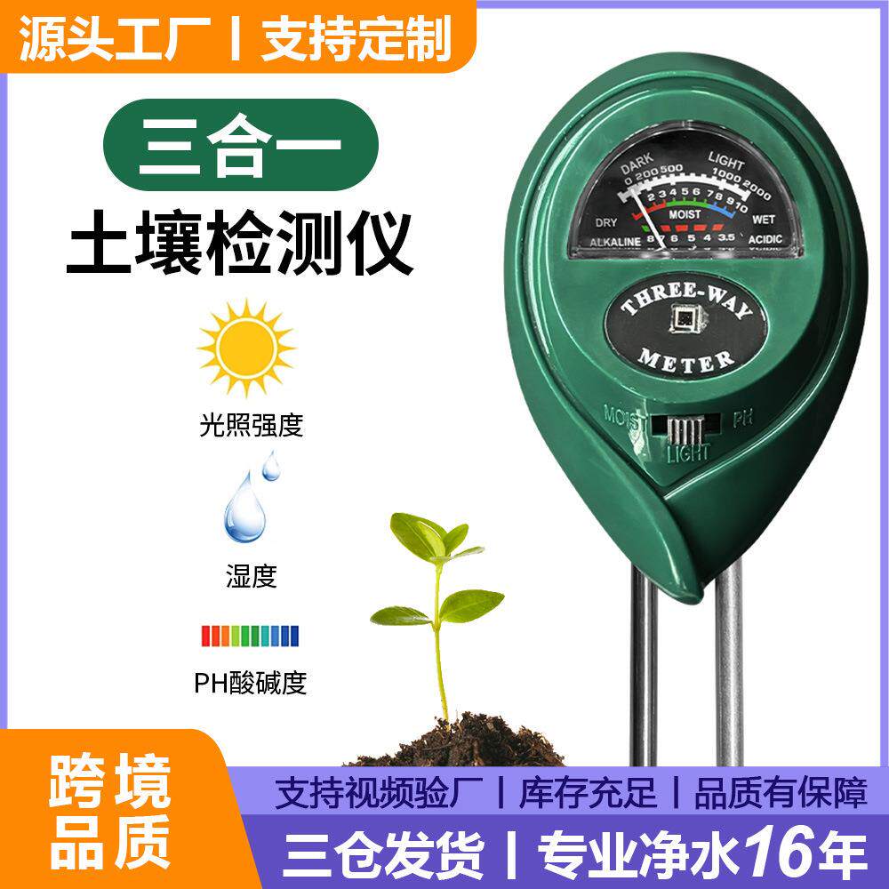 现货三合一土壤检测仪soil外贸土壤湿度计土壤ph计热销土壤测试仪
