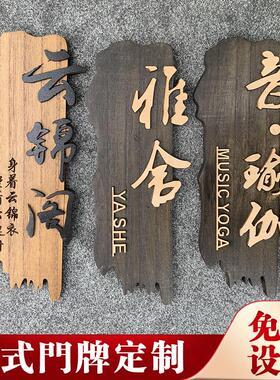中式木质门牌定 制酒店民宿包厢包间创意家用实木挂牌木牌刻