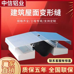 工程建筑个性屋面地面墙面内墙外墙橡胶防火不锈钢伸缩缝变形缝盖