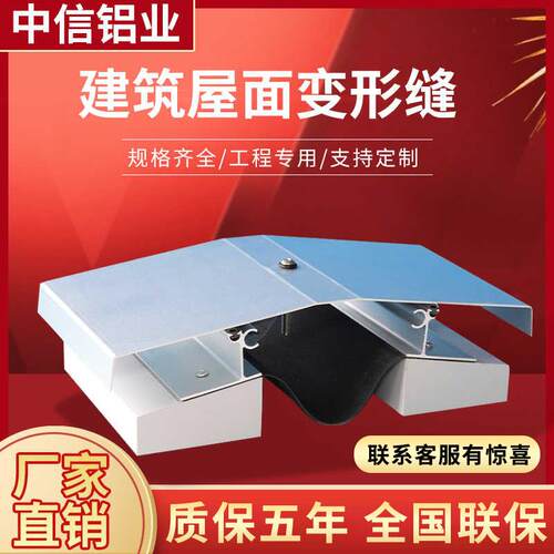 工程建筑定制屋面地面墙面内墙外墙橡胶防火不锈钢伸缩缝变形缝盖 - 封面