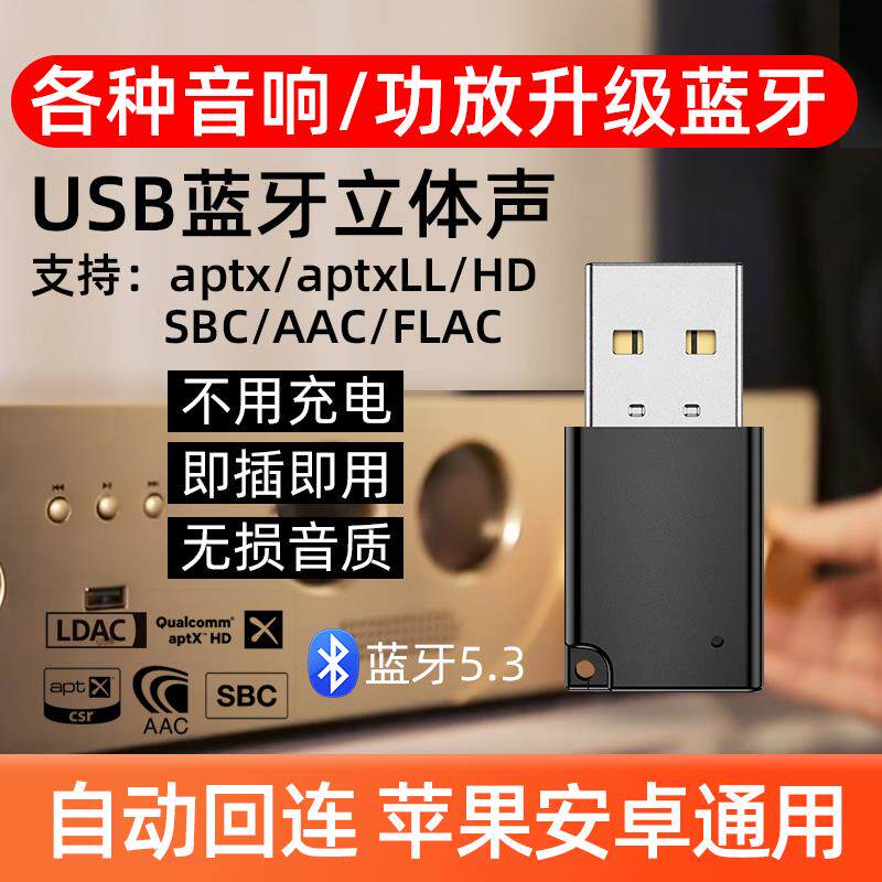 老功放改装蓝牙接收器5.3音频转换音响箱usb无线适配立体声无失真