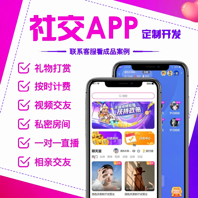 语聊app开发附近匹配陪伴电台视频交友系统直播app软件开发源码