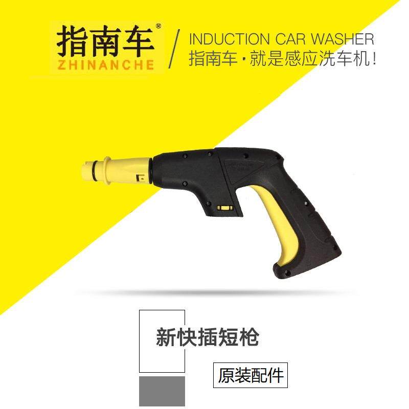 指南车高压洗车机原装水枪快插枪清洗机汽车工具雾状扇面水柱花洒