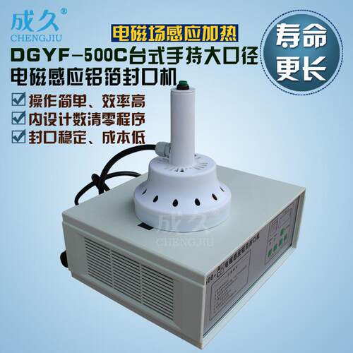 厂家供应500C台手应持大口径CJ1001感铝膜封口机式手持铝箔瓶 盖