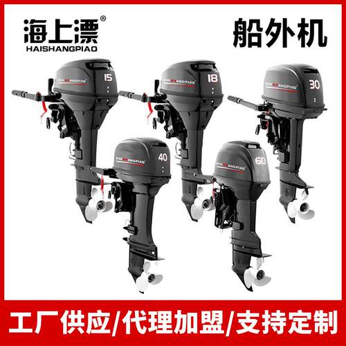 橡皮艇船外机现货冲锋舟外挂机抗洪抢险二四冲程舷外机