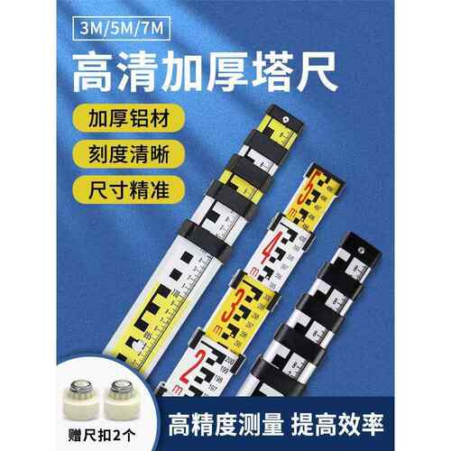 塔尺5米水准仪标尺刻度尺伸缩测量尺杆标高尺铝合金3米7米垒德株