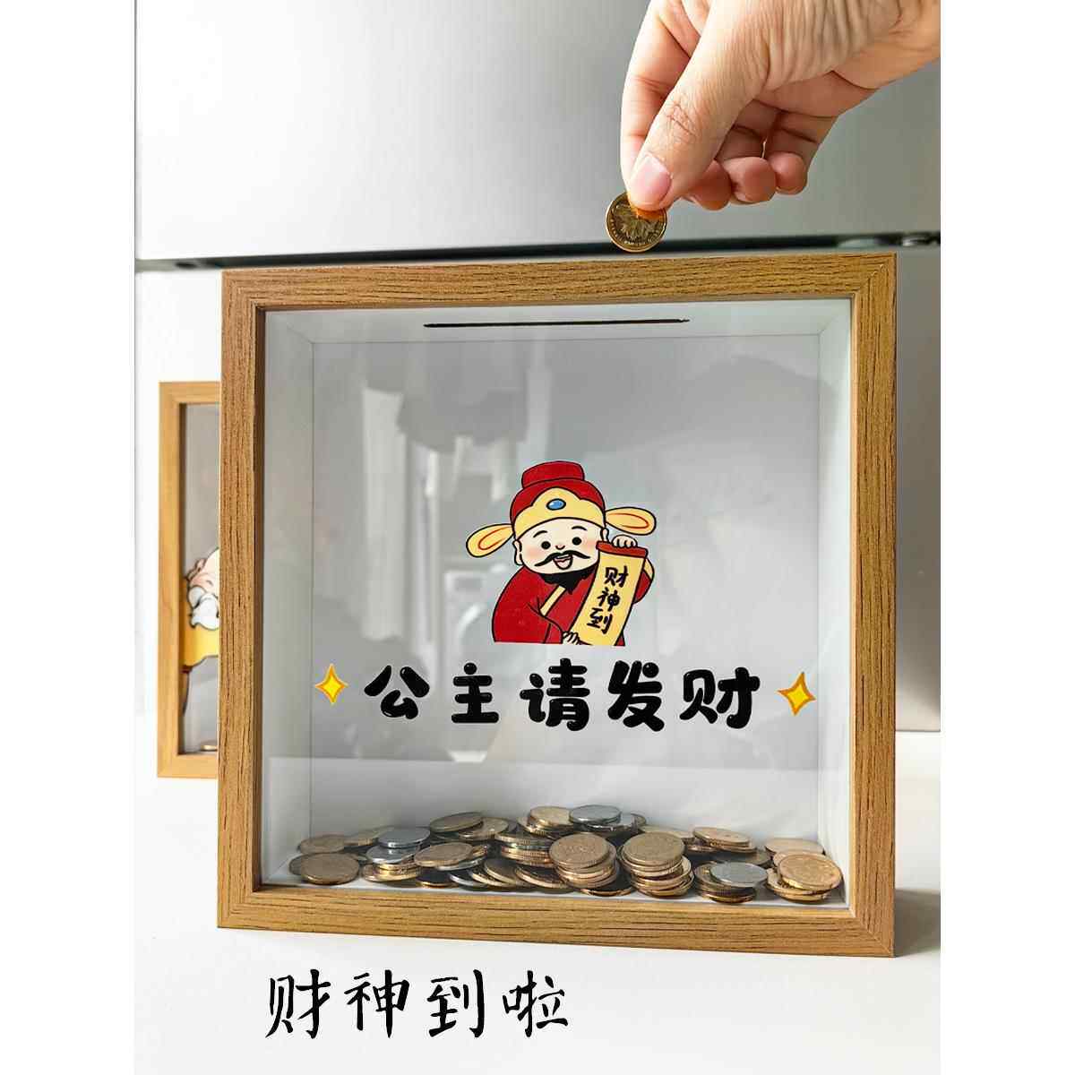 公主请发财请暴富存钱罐零钱储钱罐储蓄相框放硬币的收纳到你摆件