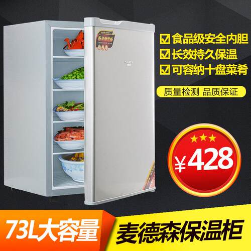 麦德森73L饭菜保温柜家用不用电饭菜保温板暖菜宝保温饭菜保温箱