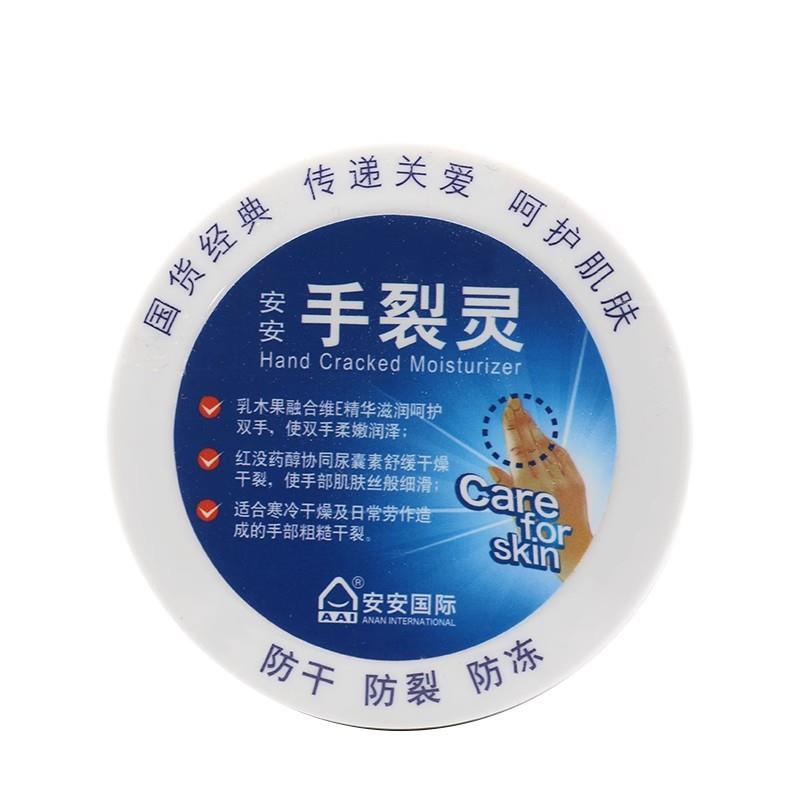 安安手裂灵脚裂灵爆拆灵擦手油护手霜男女保湿滋润老牌国货