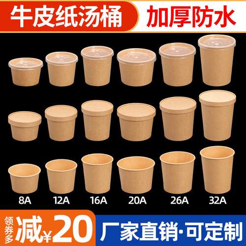 一次性圆形牛皮纸打包盒纸碗高锅商用粥桶外送餐盒烤梨汤杯纸盒