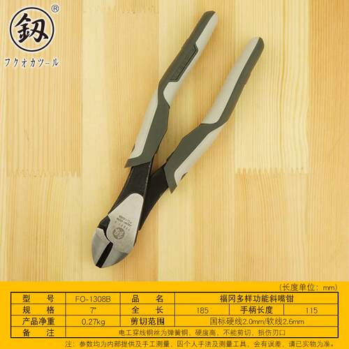 福冈工具省力斜口钳多功能7寸电工钳剥线钳斜嘴钳斜咀钳 FO-1308B