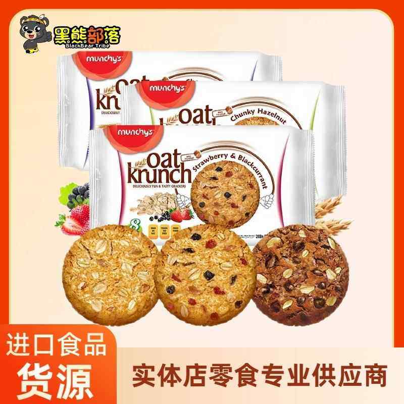 马来西亚进口食品 马奇新新纯燕麦粗粮饼干 国外休闲零食208g