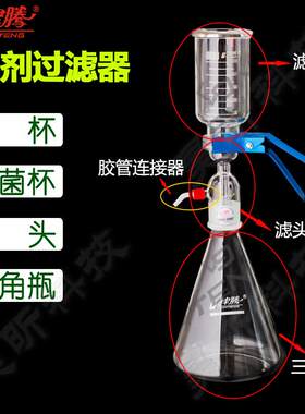 津腾JINTENG溶剂过滤器配件 滤杯 无菌杯 滤头 三角瓶 多联过滤器