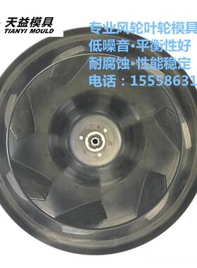 分体焊接风轮模具 塑料分体式叶轮模具 塑料模具