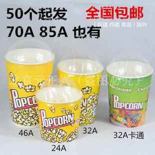 爆米花桶纸杯纸桶带盖包装袋子一次性32爆米花桶盒子小号专用定制