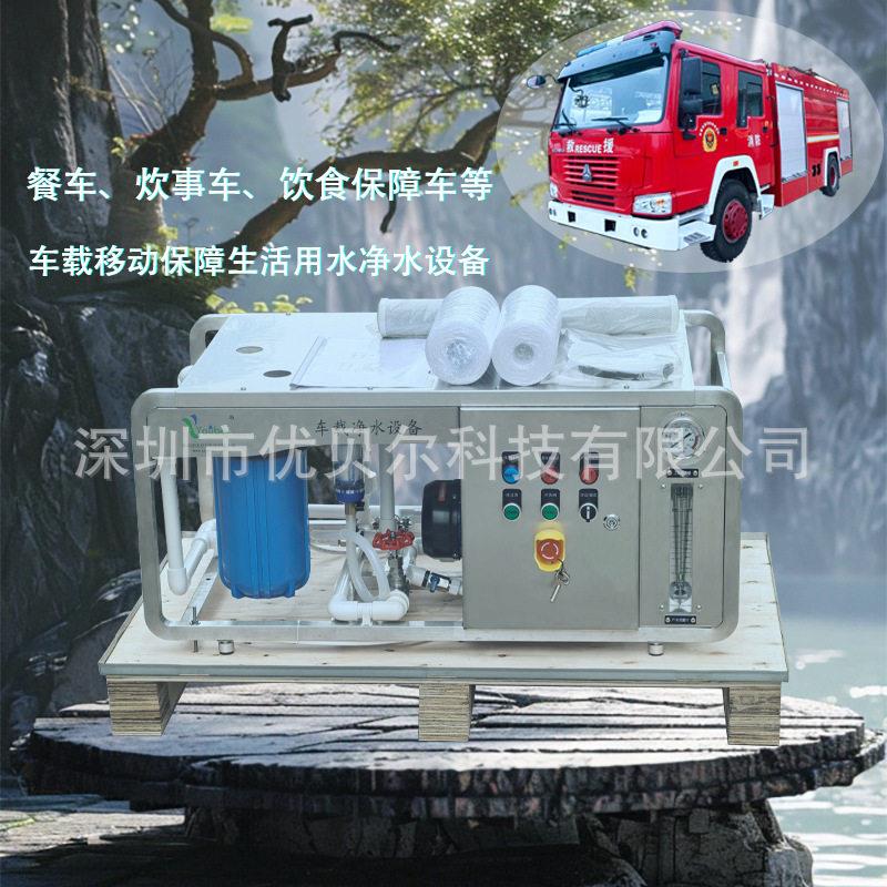 优贝尔车载超滤净水系统1吨/小时大流量户外应急生活用水一体机