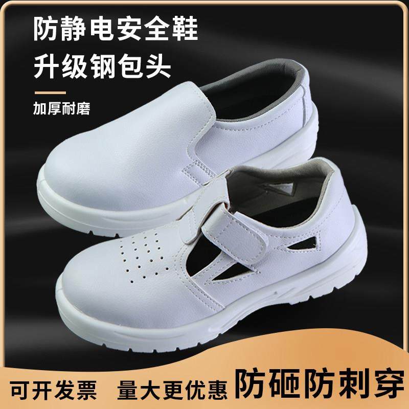防静电白色安全鞋防砸防刺穿钢包头劳保鞋车间食品厂无尘洁净防滑,居家日用,防护鞋,淘宝优惠券,粉丝福利购,淘宝优惠卷