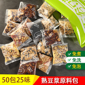 五谷豆浆料包小包装熟低温，烘焙家用商用原料，现磨食材袋装杂粮豆子