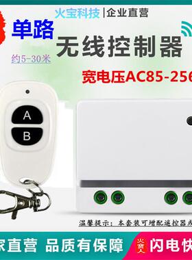 鸭蛋遥控AC220V单路85V-256V小方形控制器灯具电源箱照明手动开关