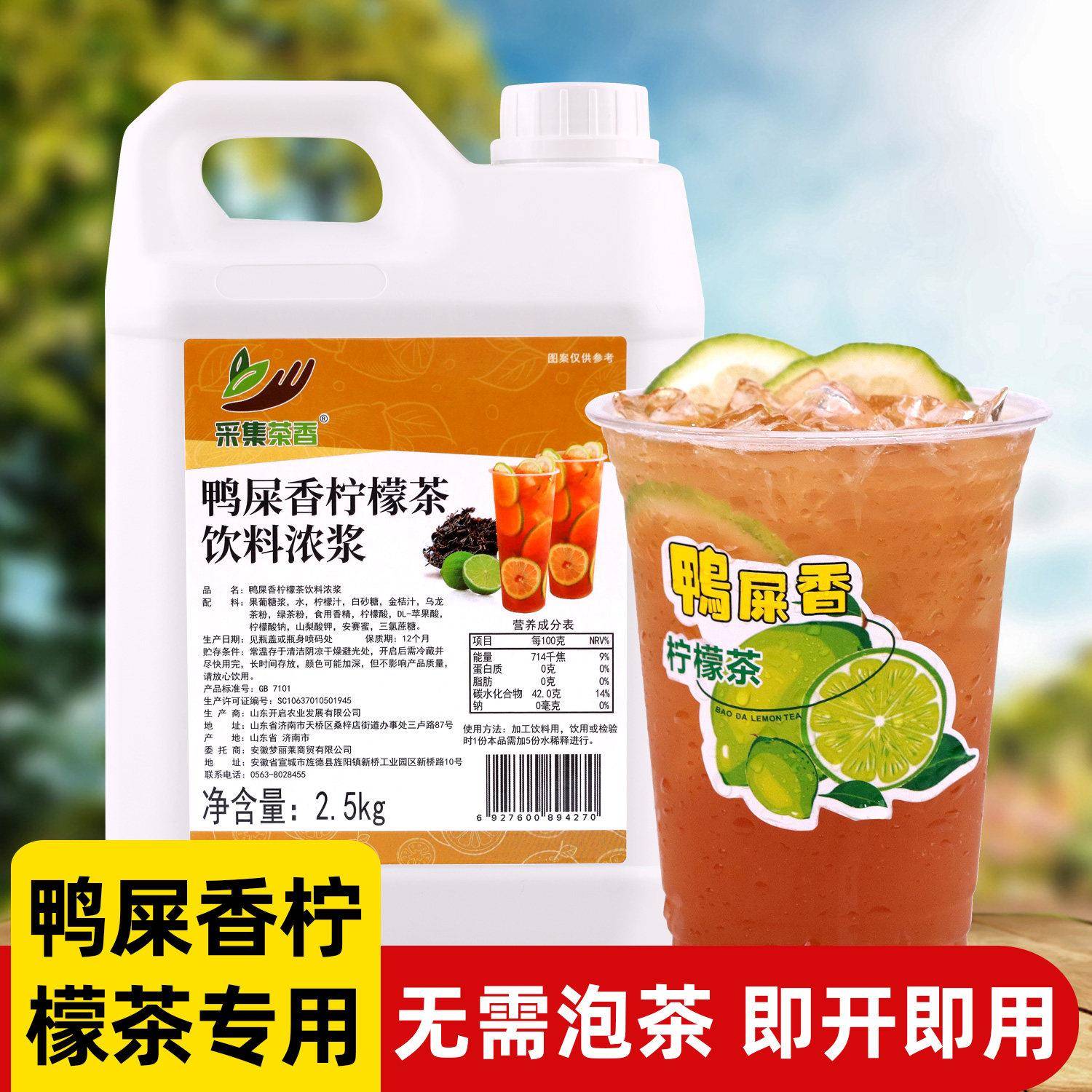 鸭屎香柠檬茶浓浆2.5kg 手打水果奶茶餐饮店商用夏季饮料摆摊原料