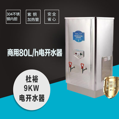 ZK-90 商用不锈钢电开水器 商用全自动电热水器 80L 9KW