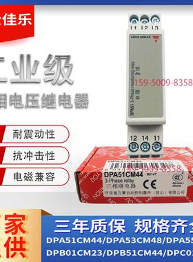 瑞士佳乐三相继电器DPA51CM44,B014,B003,B014T,B019T DPA51CM44