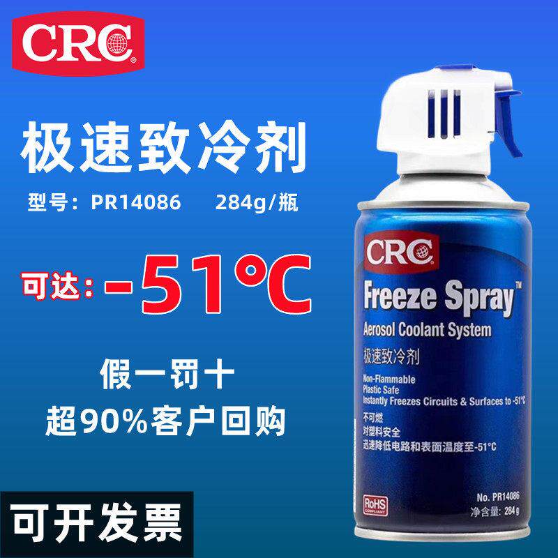 美国CRC极速制冷剂马达冷冻剂冷凝剂PR14086急速线路板冷却喷雾剂