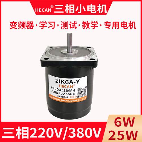 禾山三相220v电机380v电动机变频器PLC学习用小马达6/25w高效机械