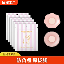 乳贴防凸点乳头贴胸贴女婚纱用大胸，硅胶文胸贴男士隐形乳晕贴聚拢