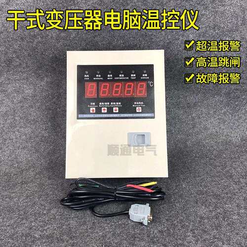 KHWT-3K306RD LD-BWD3K260E干式变压器电脑温控仪干变温控器