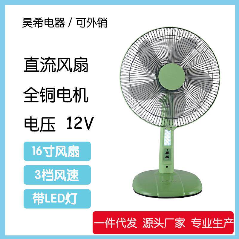 12V直流电风扇 户外夜市摆摊车载船用12v直流交流两用太阳能风扇