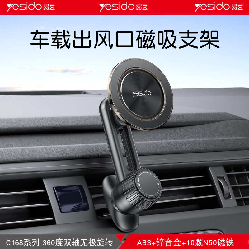 Yesido空调出风口夹车载支架 360度磁吸锌合金创汽车手机支架
