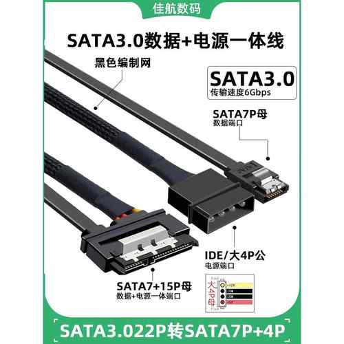 SATA3.0台式机电源sata7+15P转接一体硬盘光驱数据线供电线带卡扣