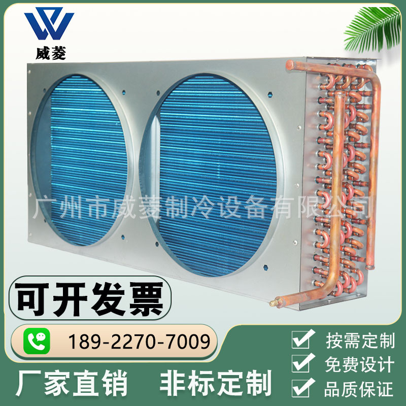 亲水翅片冷凝器风冷式冷却器铜管风机盘管散热器制冷设备非标厂家