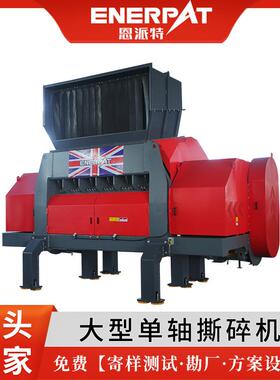 ABS塑料撕碎机稳定自推料装置认欧MSA-F200洲ce证大型橡胶塑料桶