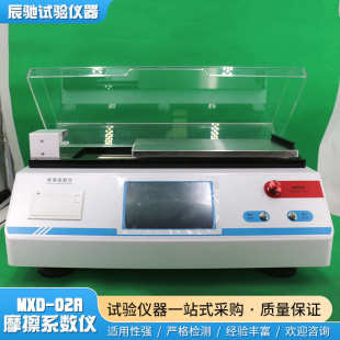-薄膜mxd动静02a 测试仪厚度仪包装袋测定仪纸张摩擦系数摩擦系数