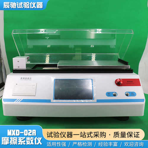 -薄膜mxd动静02a 测试仪厚度仪包装袋测定仪纸张摩擦系数摩擦系数