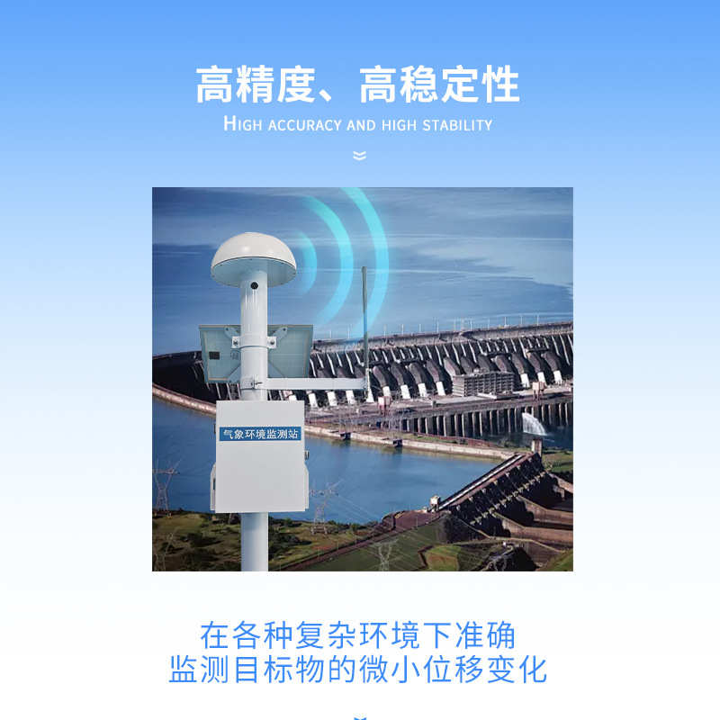 水库地质灾害安全监测站位移泥石流大坝监测站位移监测gnss系统