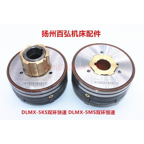 北京南通XA5032A6132 双环电磁离合器DLMX-5KS/DLMX-5MS线圈AS/BS